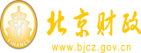 大鸡鸡操毴北京市财政局